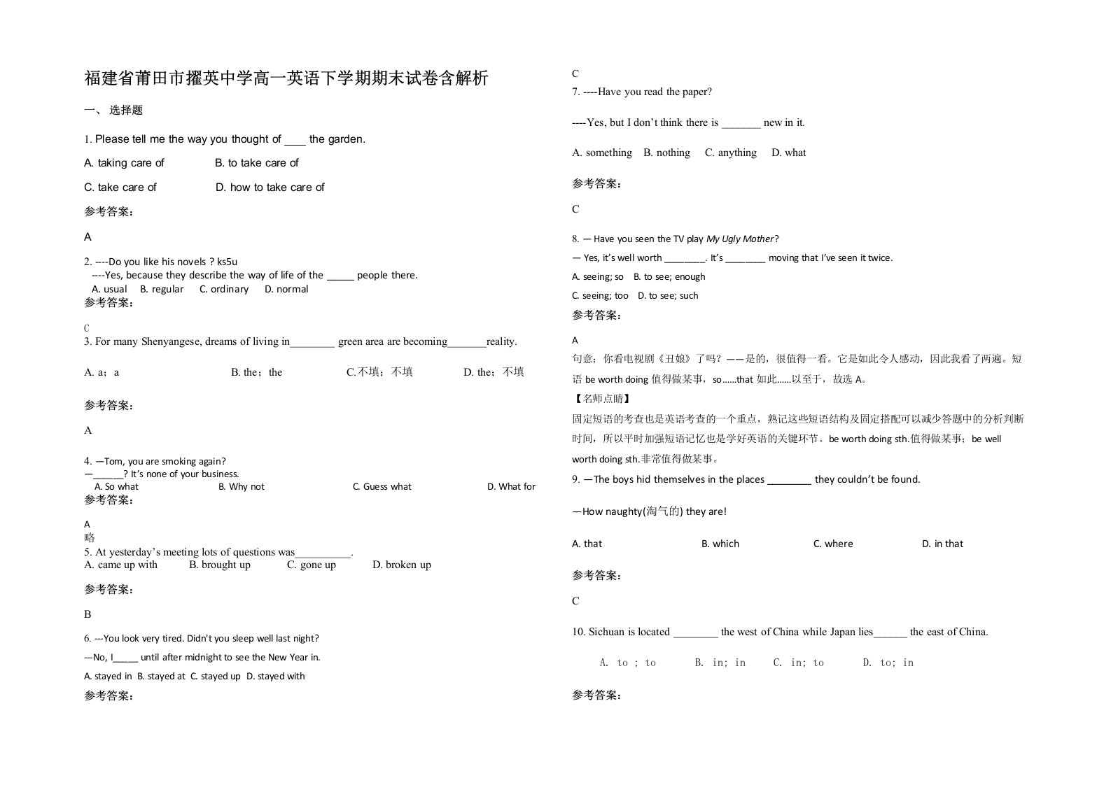 福建省莆田市擢英中学高一英语下学期期末试卷含解析