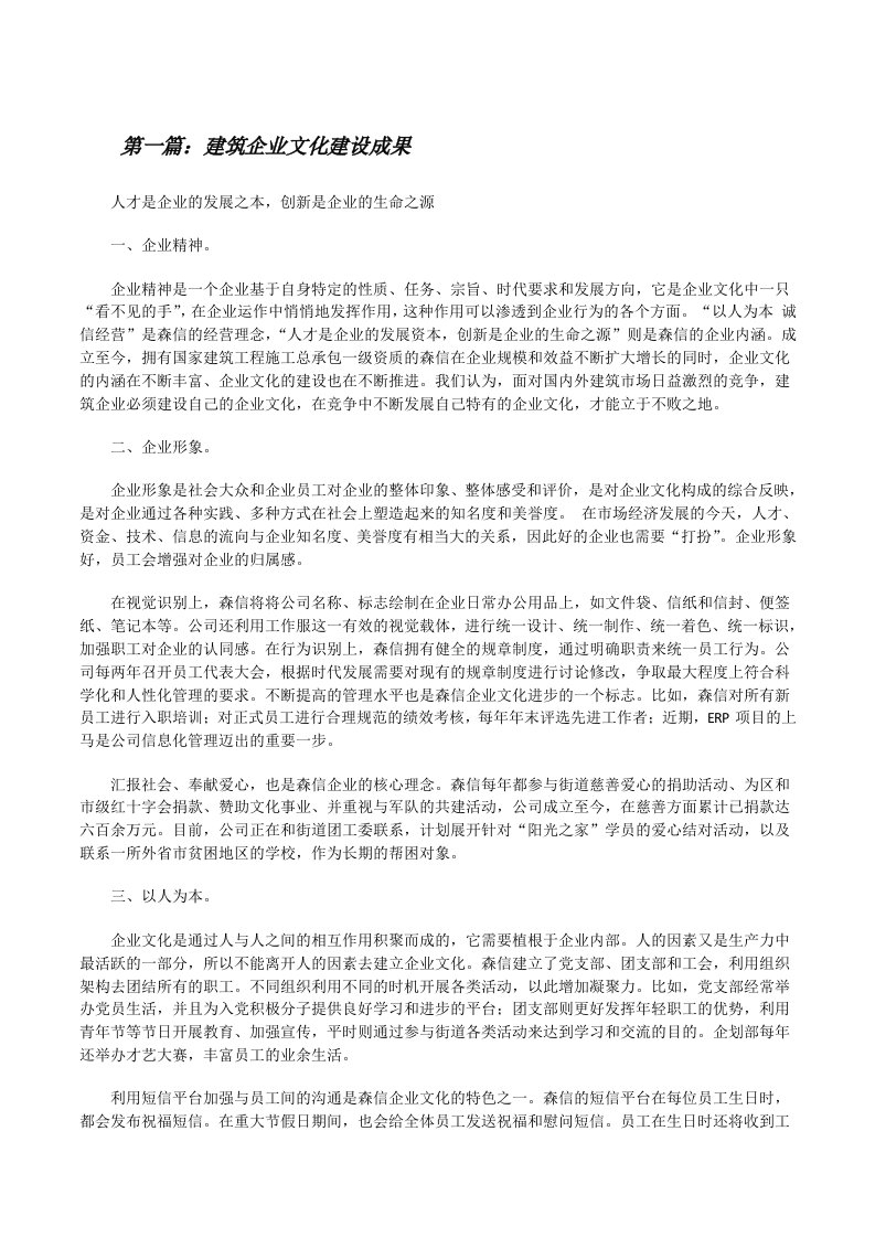 建筑企业文化建设成果[修改版]