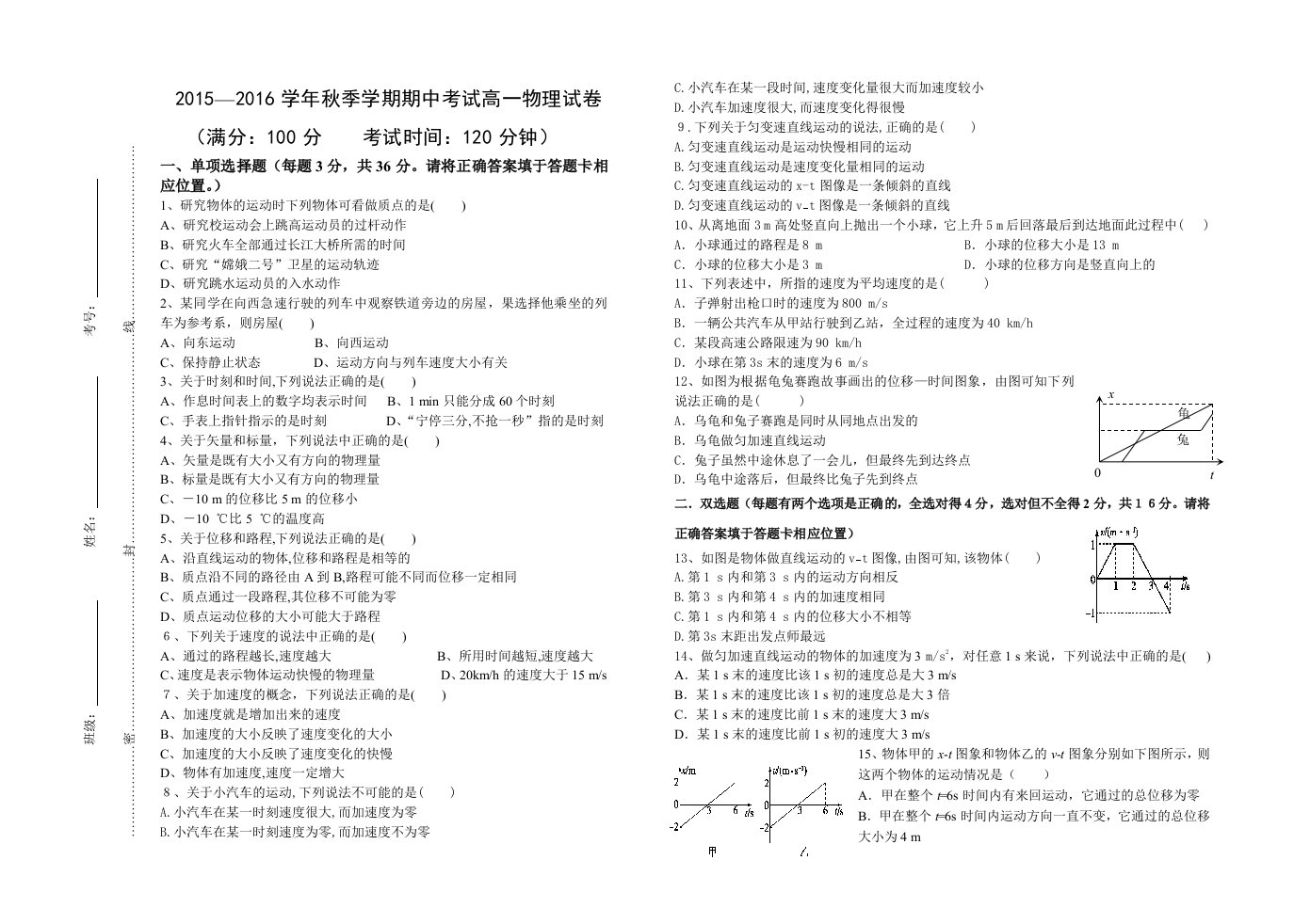 2015-2016学年秋季学期高一物理