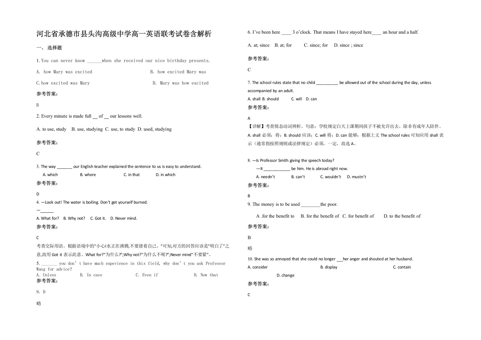 河北省承德市县头沟高级中学高一英语联考试卷含解析