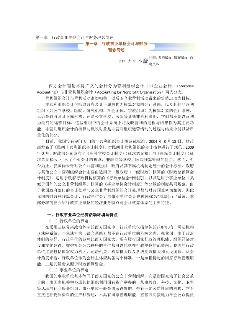 会计继续教育内容-行政事业单位会计与财务制度新解