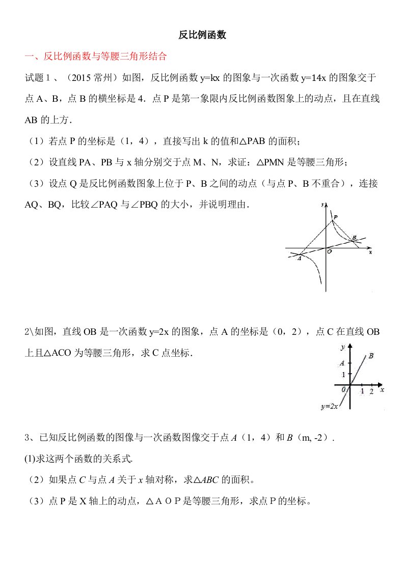 反比例函数j集合等腰三角形讲义