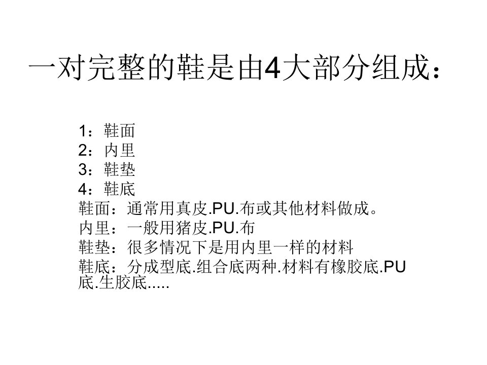 鞋类的日常护理知识解读