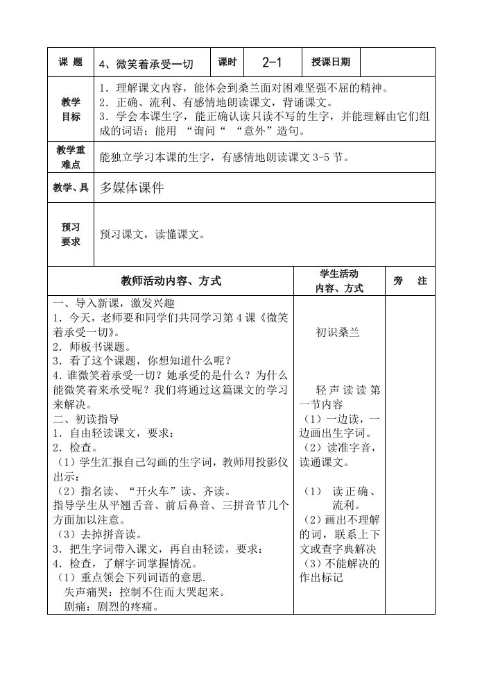 苏教版第6册语文第二单元电子教案