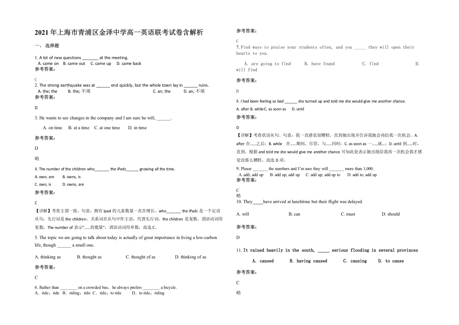 2021年上海市青浦区金泽中学高一英语联考试卷含解析