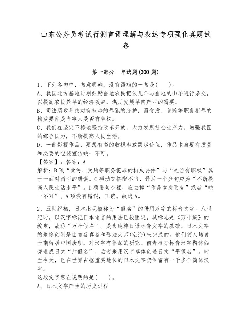 山东公务员考试行测言语理解与表达专项强化真题试卷审定版