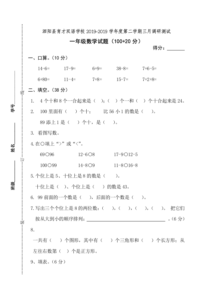 一年级下册数学试题三月月考测试