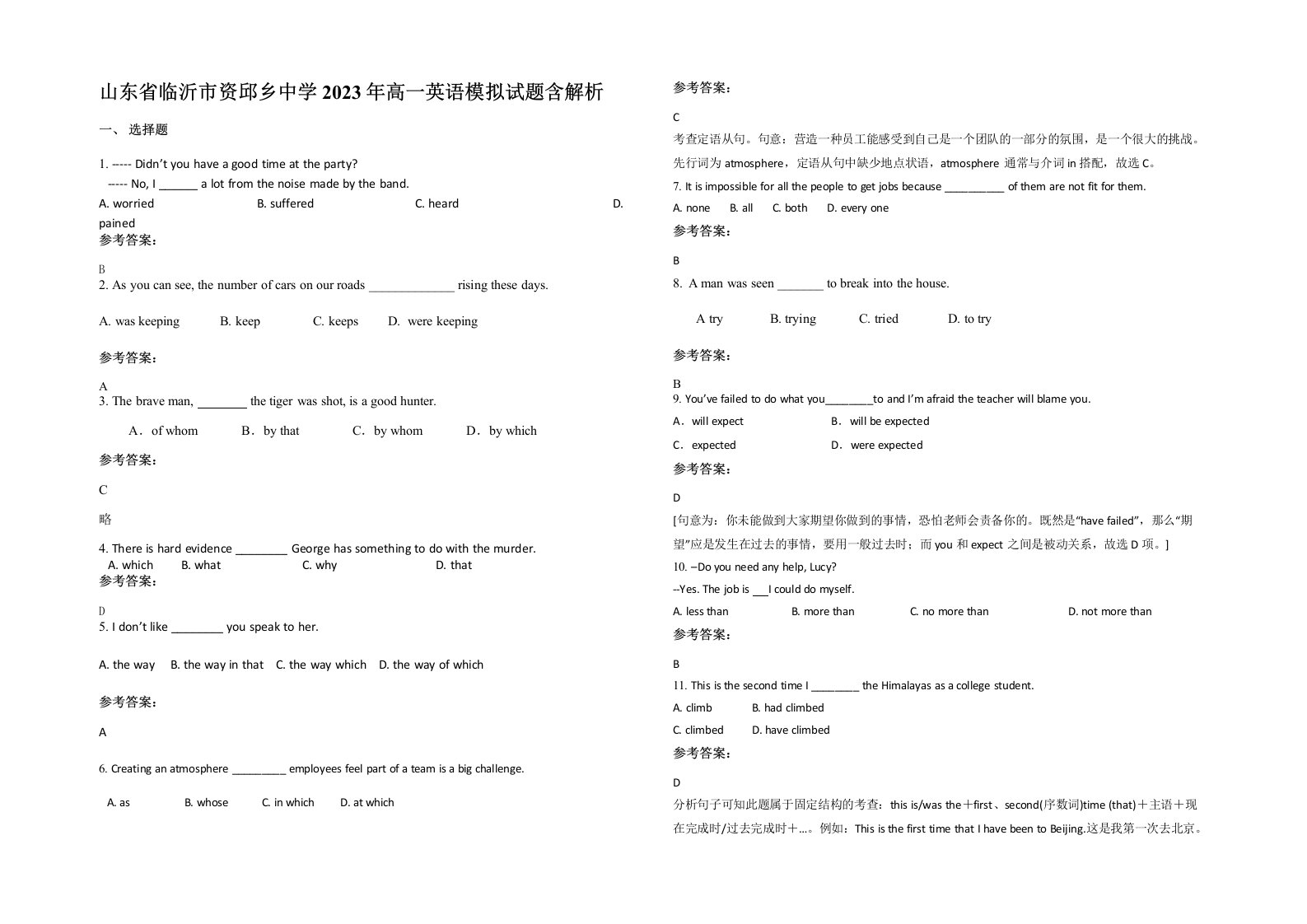 山东省临沂市资邱乡中学2023年高一英语模拟试题含解析