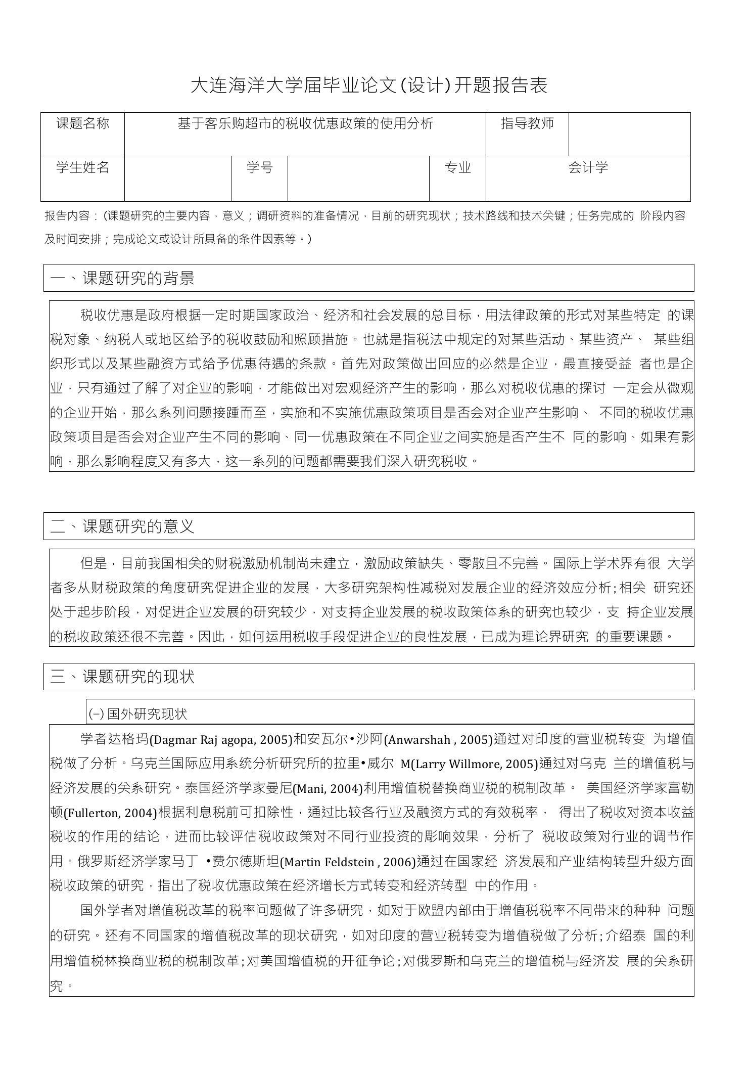 大连海洋大学届毕业论文(设计)开题报告表