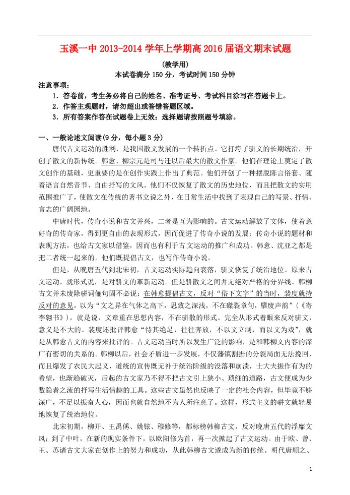 云南省玉溪一中高一语文上学期期末新人教版