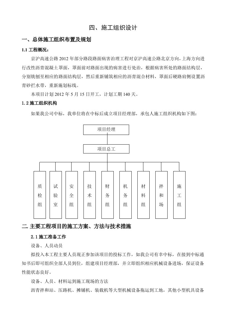 高速公路养护施工组织