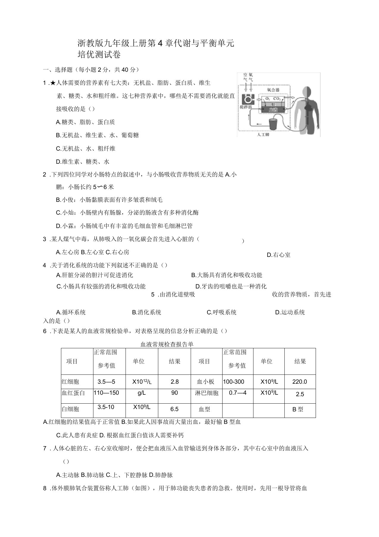 浙教版九年级上册科学第4章代谢与平衡单元培优测试卷(答案)