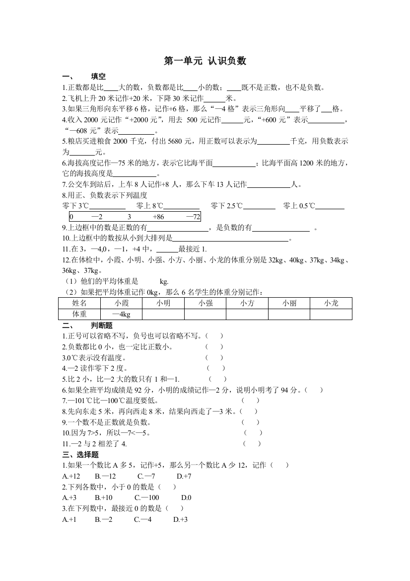 （中小学资料）《认识负数》单元试卷