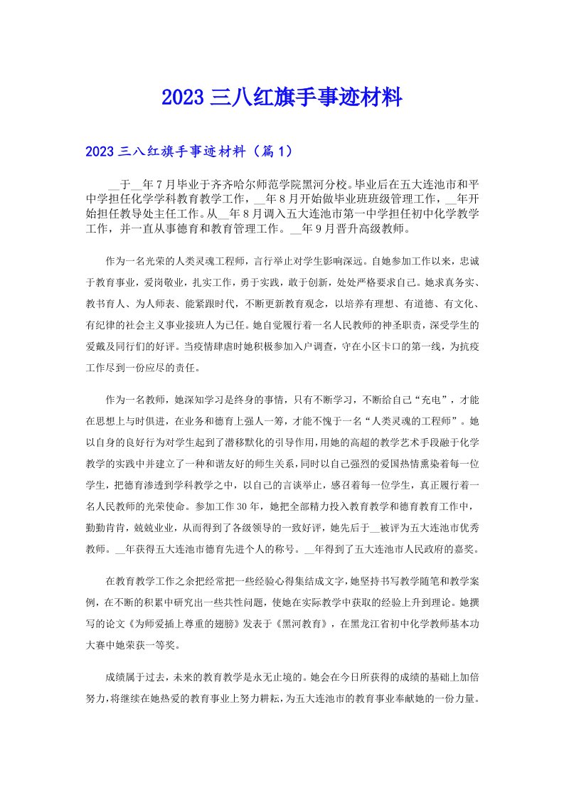 三八红旗手事迹材料