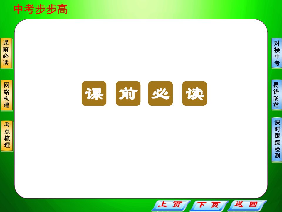 浙江省永嘉县桥下镇瓯渠中学九年级数学总复习第十七讲二次函数表达式的确定课件