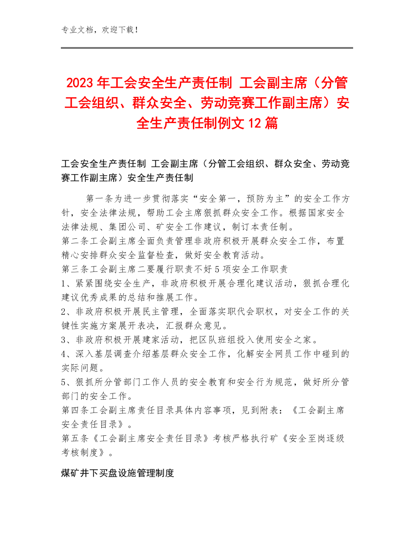 2023年工会安全生产责任制