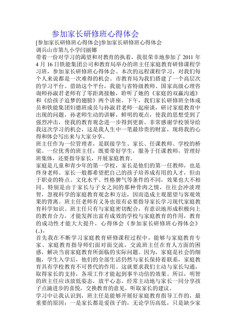 参加家长研修班心得体会