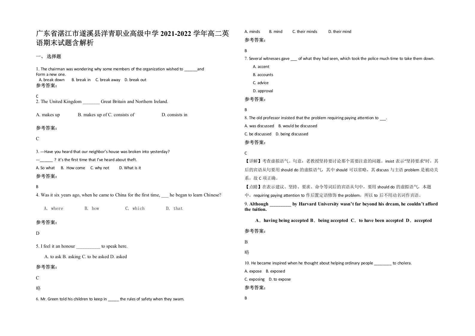 广东省湛江市遂溪县洋青职业高级中学2021-2022学年高二英语期末试题含解析