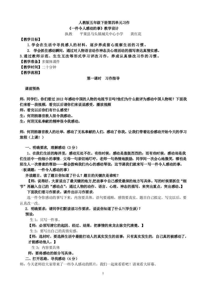 人教版五年级下册第四单元习作