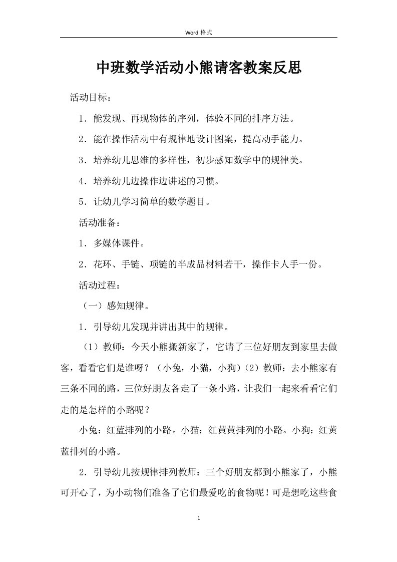 中班数学活动小熊请客教案反思