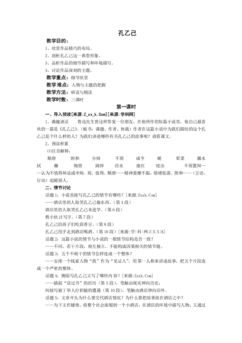 公开课教案教学设计课件冀教初中语文九下《孔乙已》-(三)