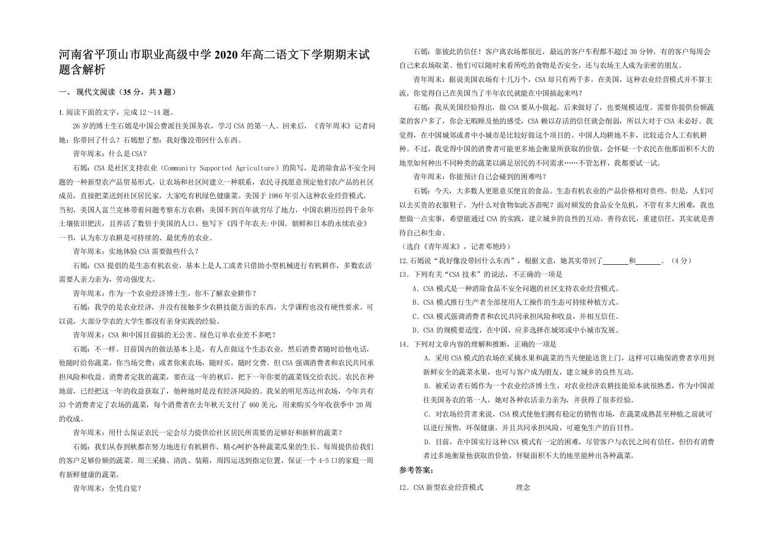 河南省平顶山市职业高级中学2020年高二语文下学期期末试题含解析