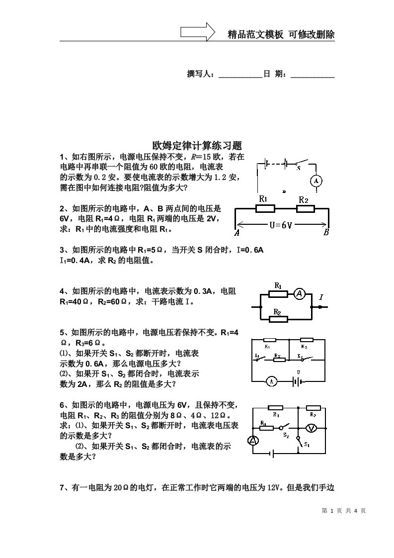 欧姆定律简单计算题