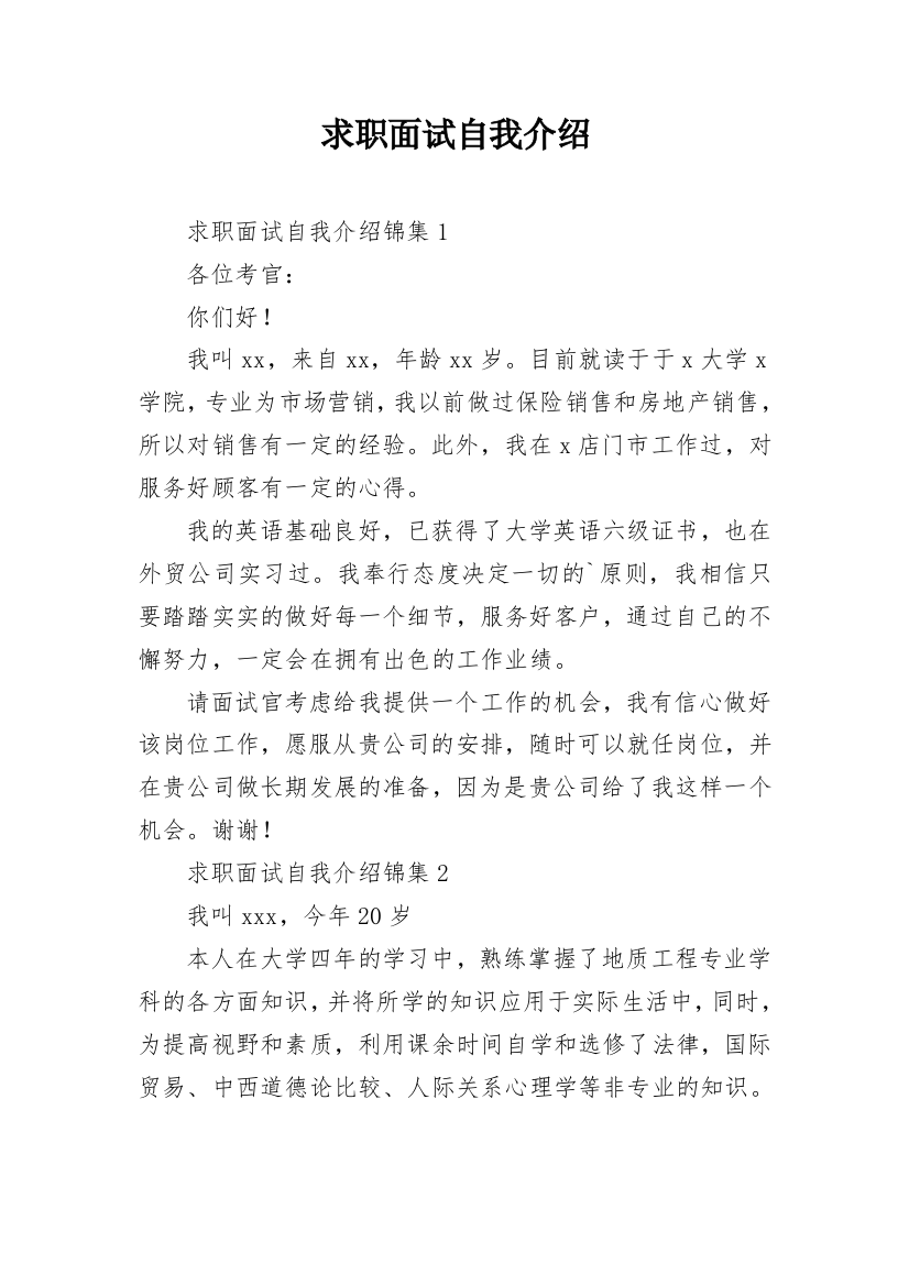 求职面试自我介绍_52