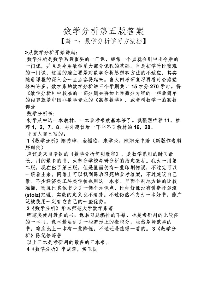 数学分析第五版答案