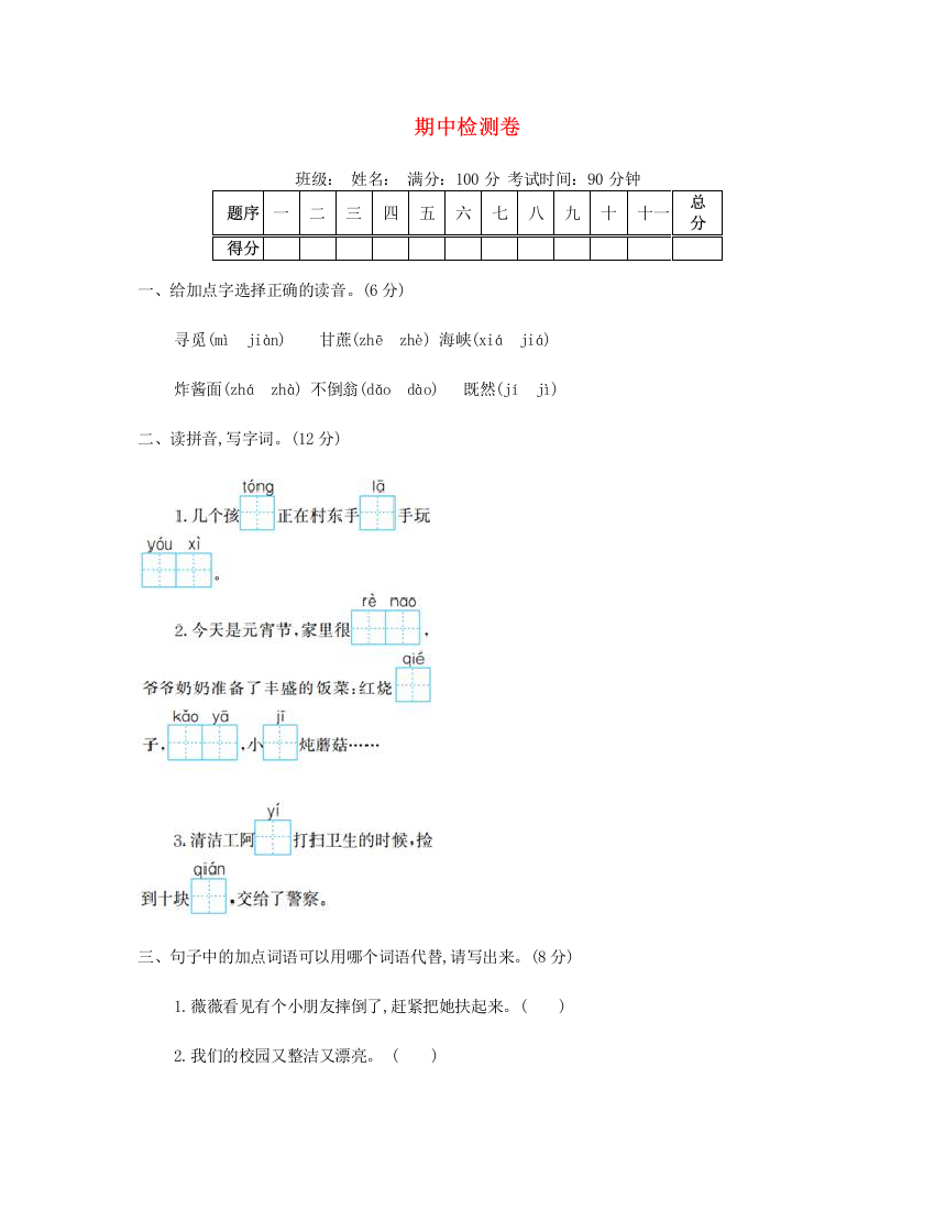 2023二年级语文下学期期中检测卷一