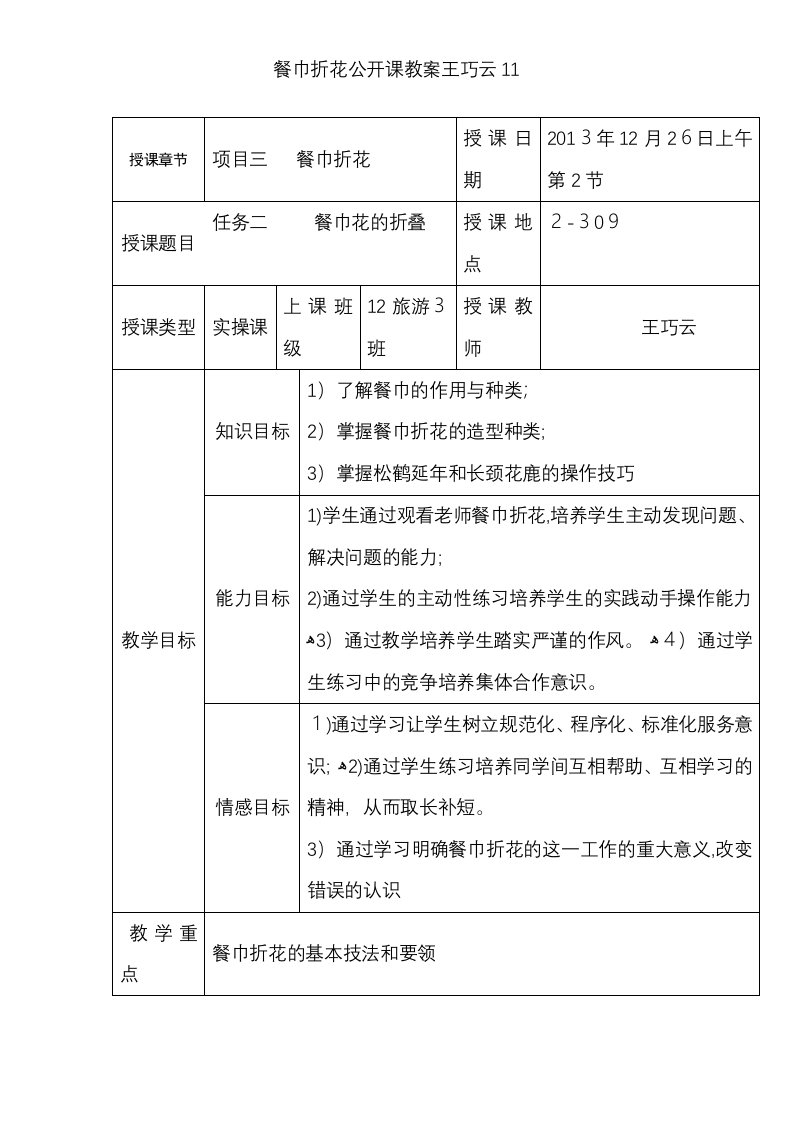 餐巾折花公开课教案王巧云11