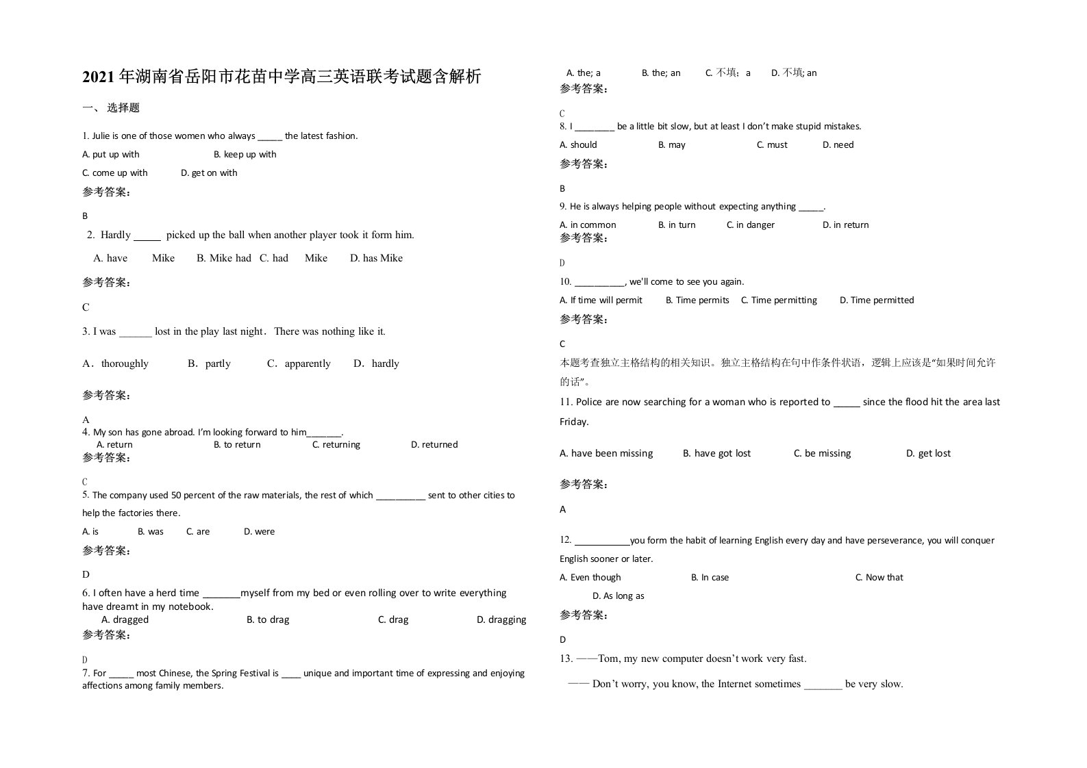 2021年湖南省岳阳市花苗中学高三英语联考试题含解析