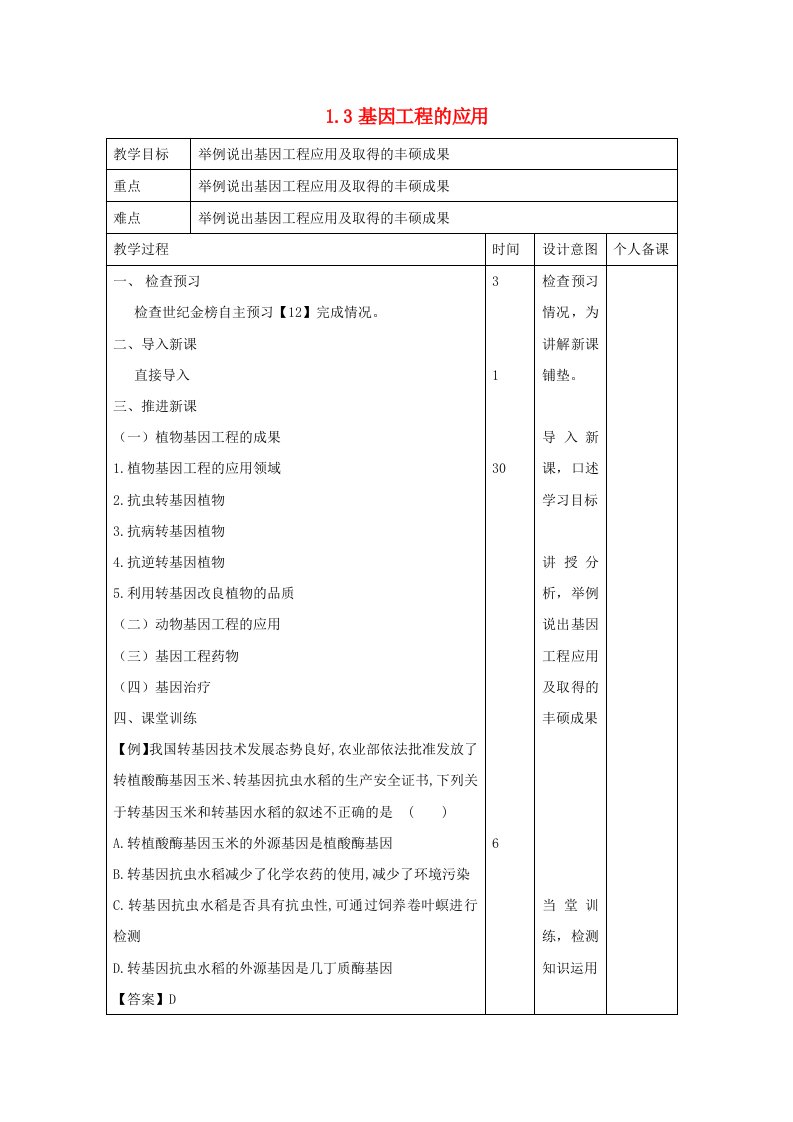 江西省万载县高中生物