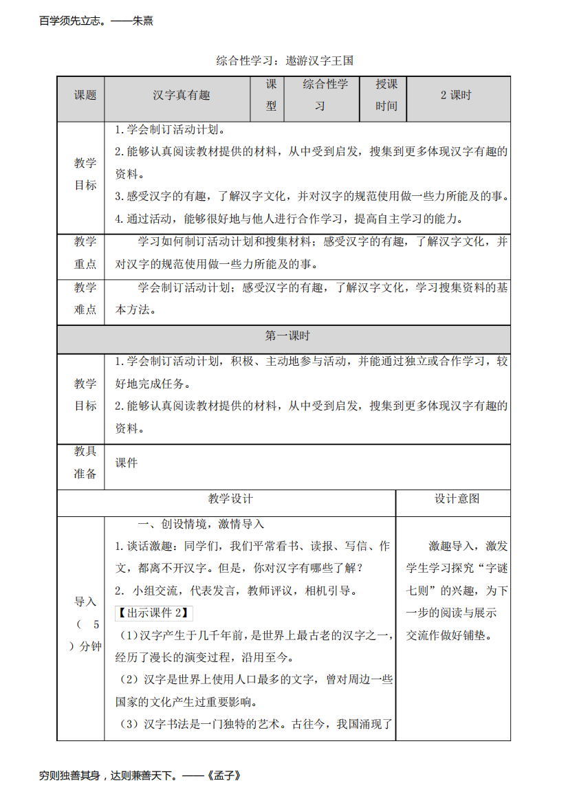 最新人教部编版五年级语文下册综合性学习：遨游汉字王国汉字真有趣教案