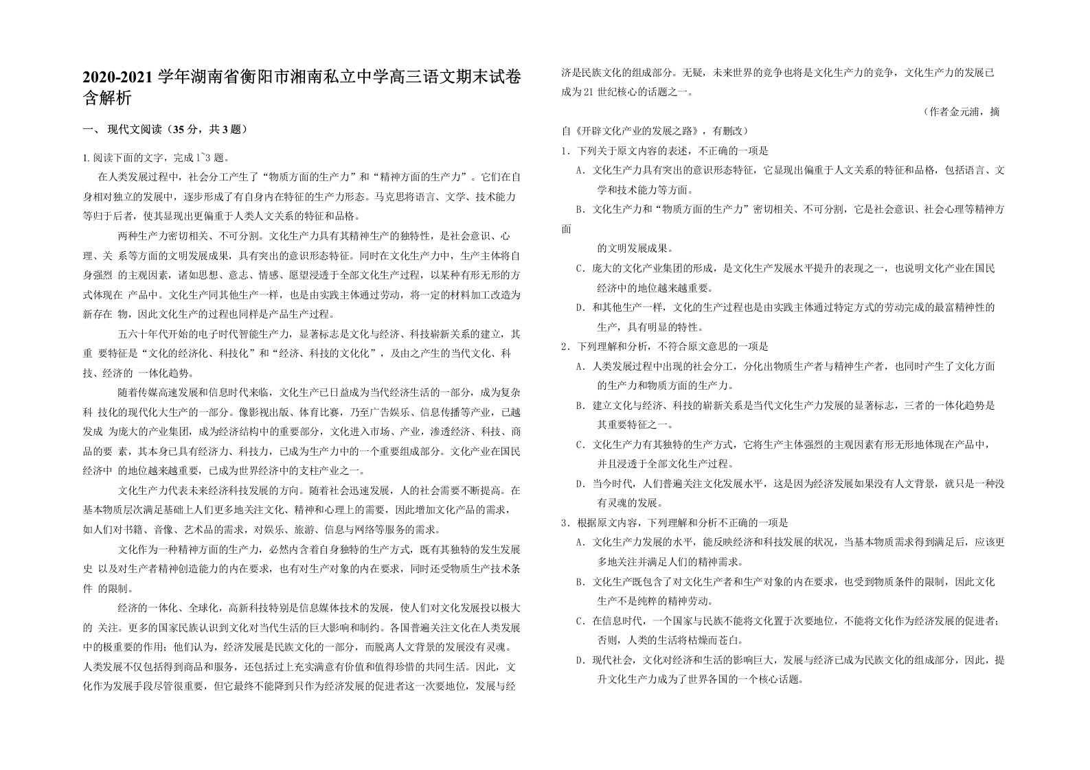 2020-2021学年湖南省衡阳市湘南私立中学高三语文期末试卷含解析