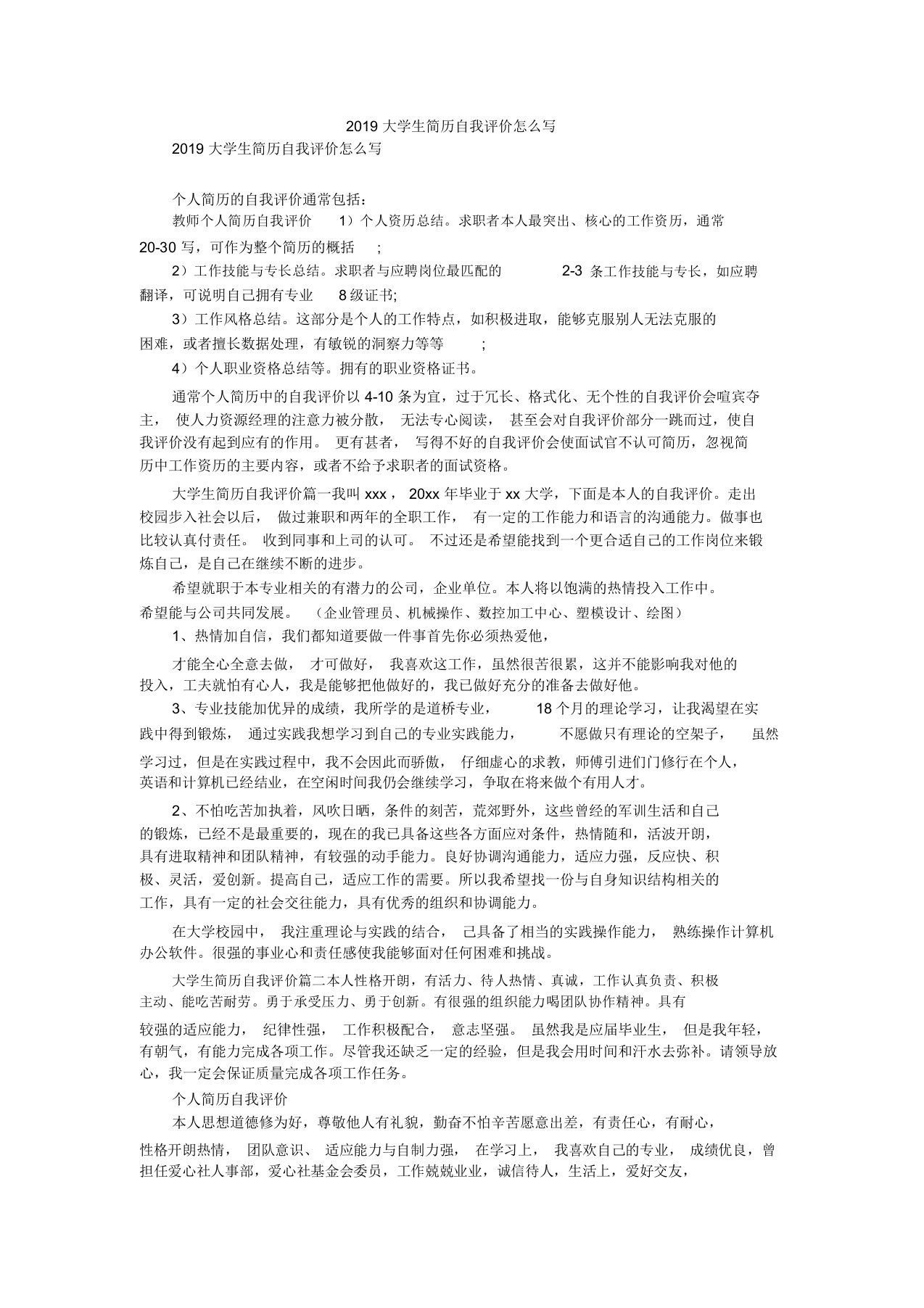 2019大学生简历自我评价怎么写