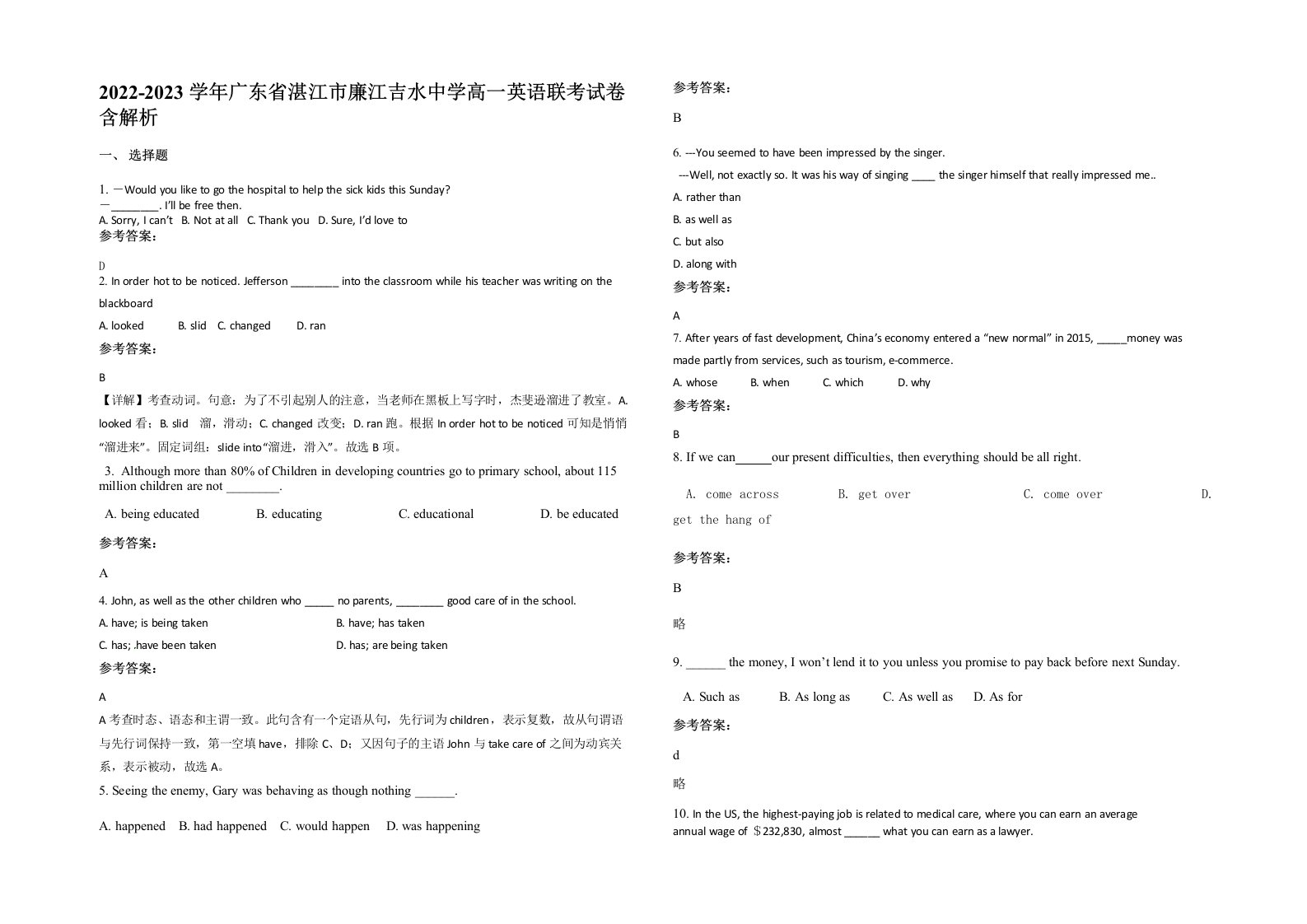 2022-2023学年广东省湛江市廉江吉水中学高一英语联考试卷含解析