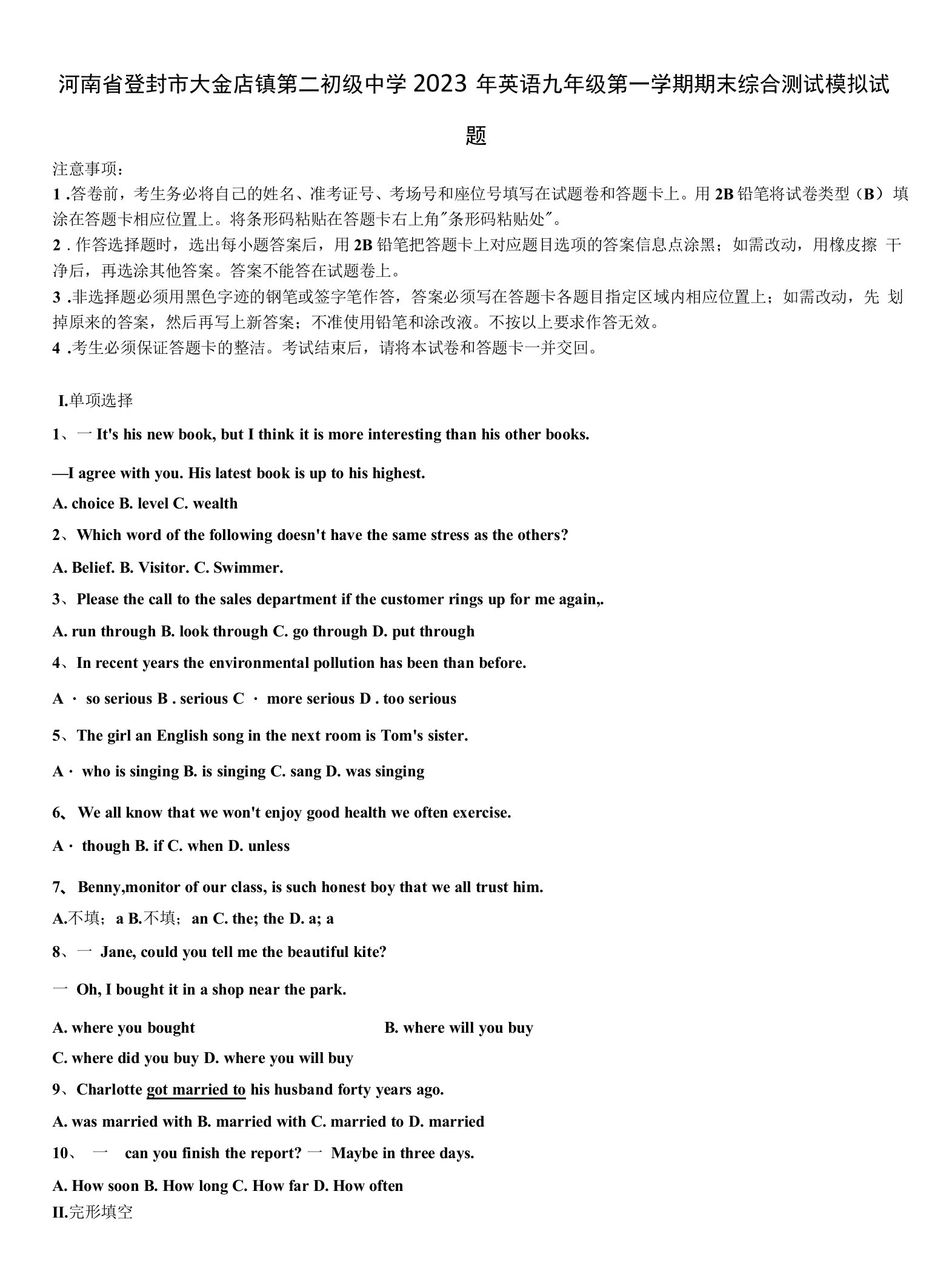 河南省登封市大金店镇第二初级中学2023年英语九年级第一学期期末综合测试模拟试题含解析