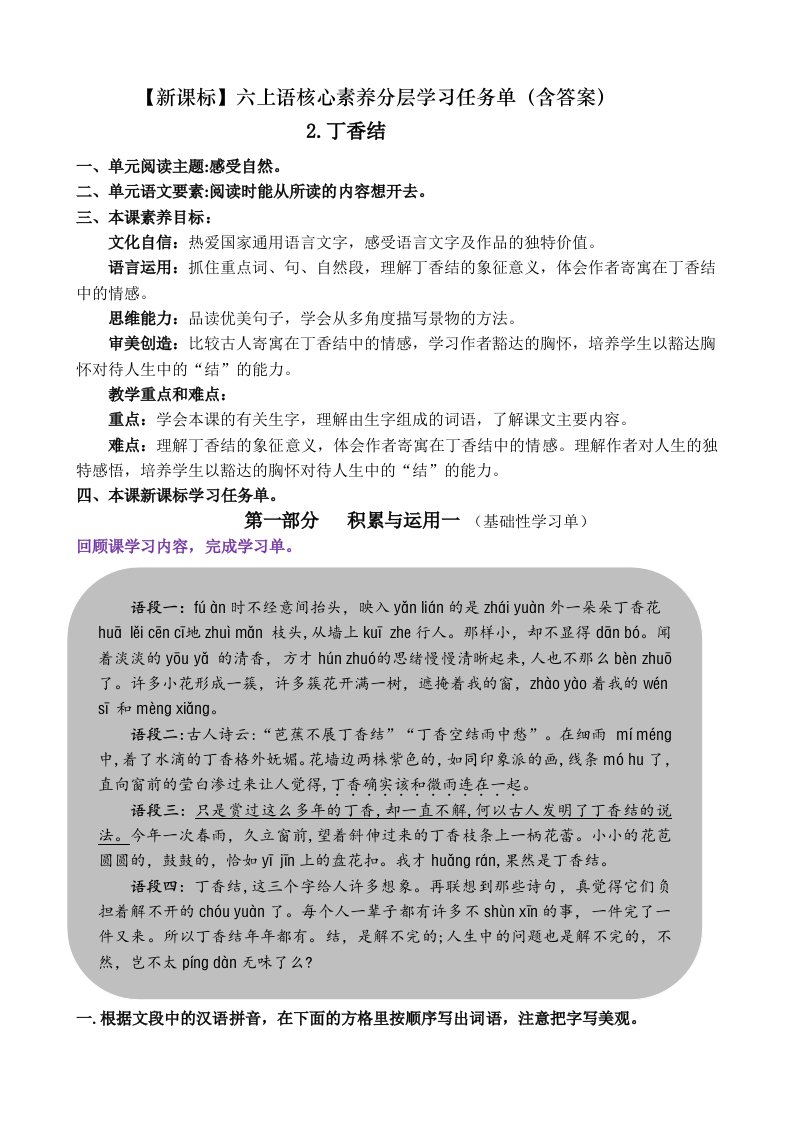 【新课标】六年级上册语文《丁香结》核心素养分层学习任务单（含答案）