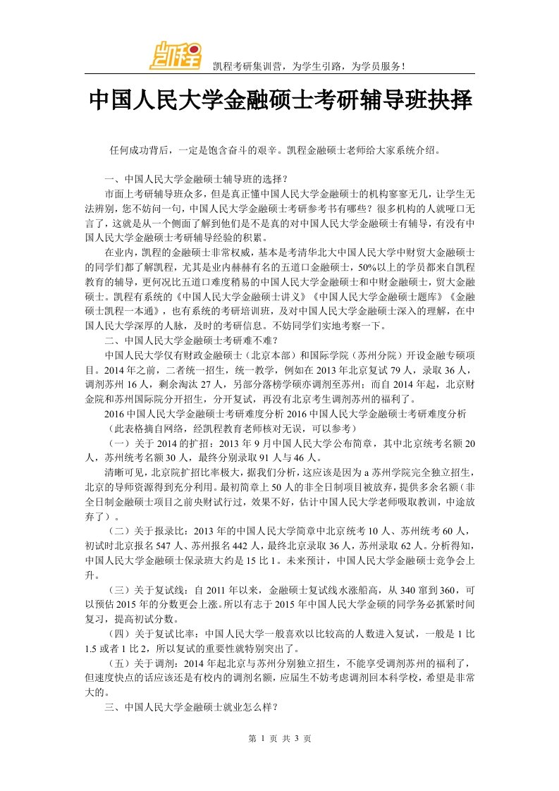 中国人民大学金融硕士考研辅导班抉择