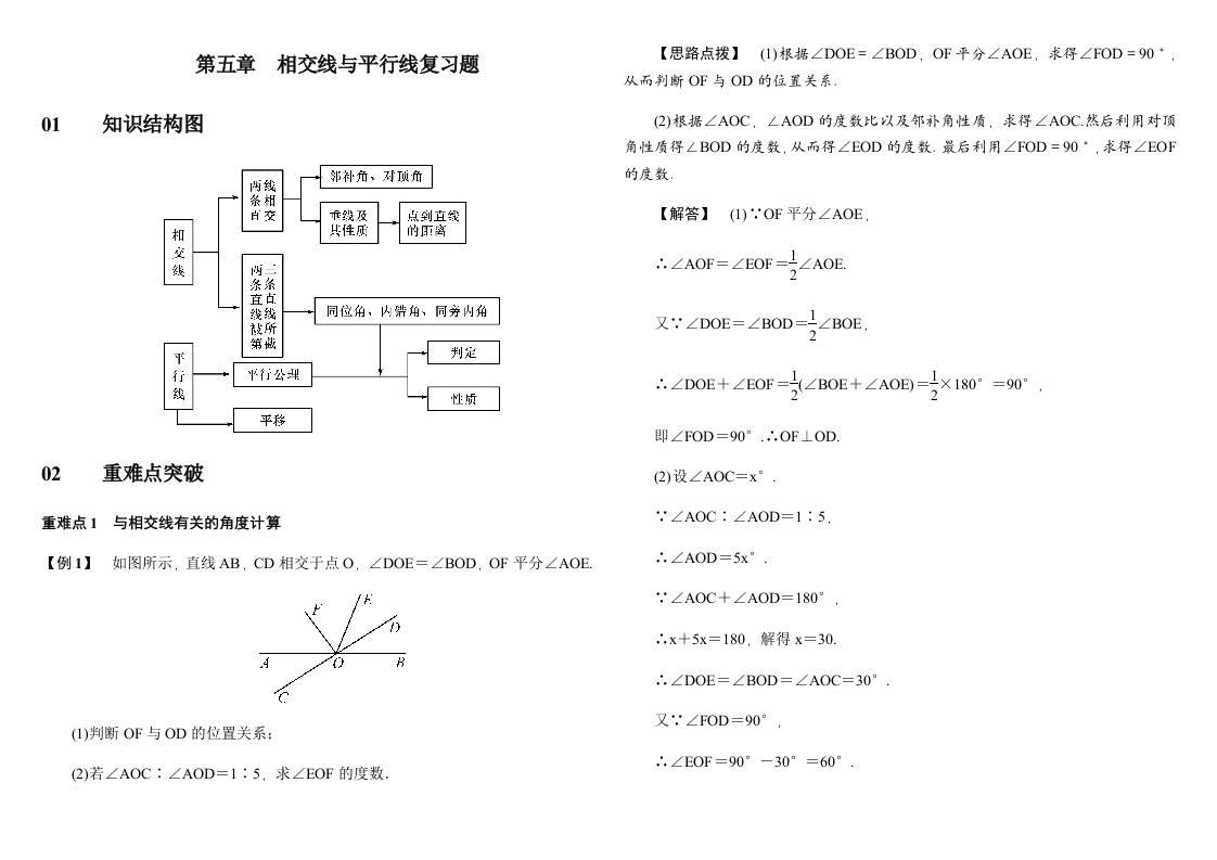 期末复习一相交线平行线教师版