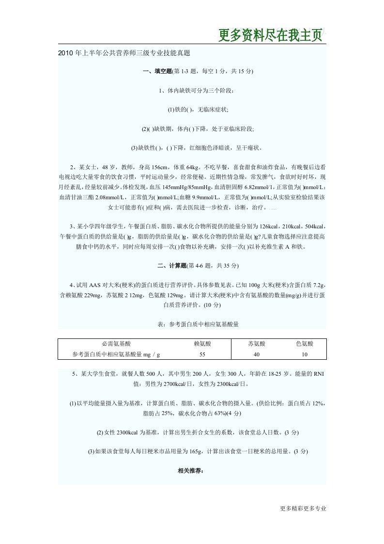 各年公共营养师三级技能操作试题技巧及评分标准