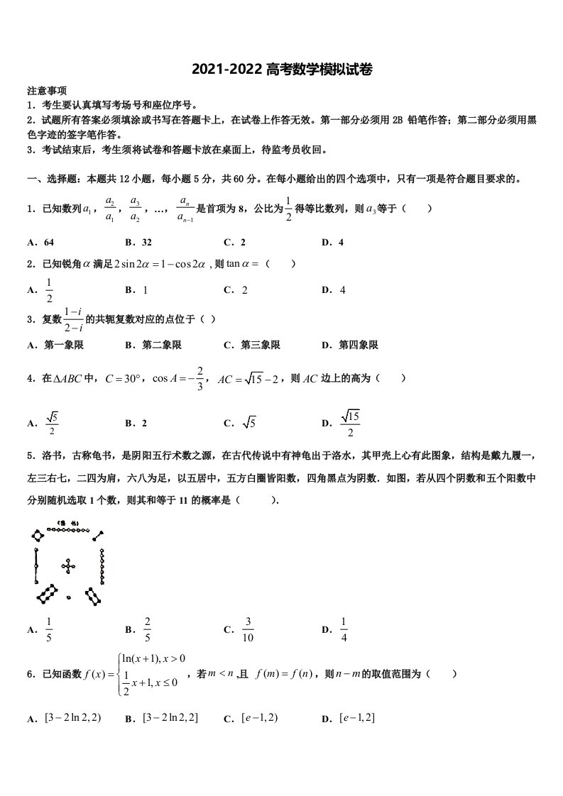 苏州大学2022年高三下学期一模考试数学试题含解析