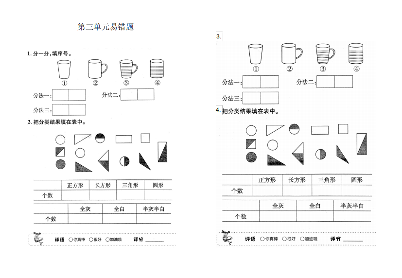 一年级数学第三单元易错题