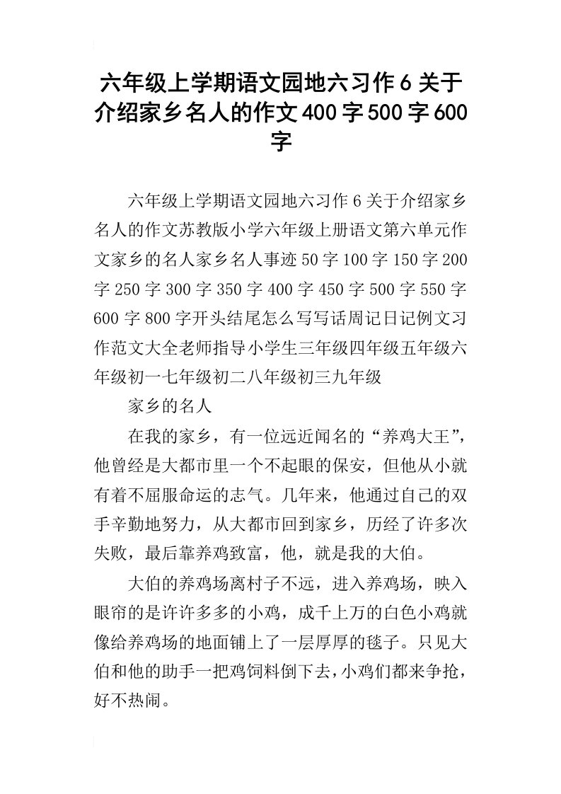 六年级上学期语文园地六习作6关于介绍家乡名人的作文400字500字600字