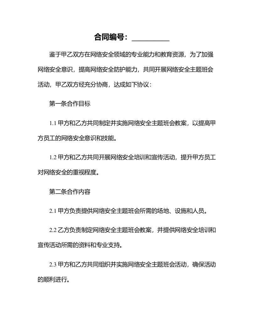 网络安全主题班会教案