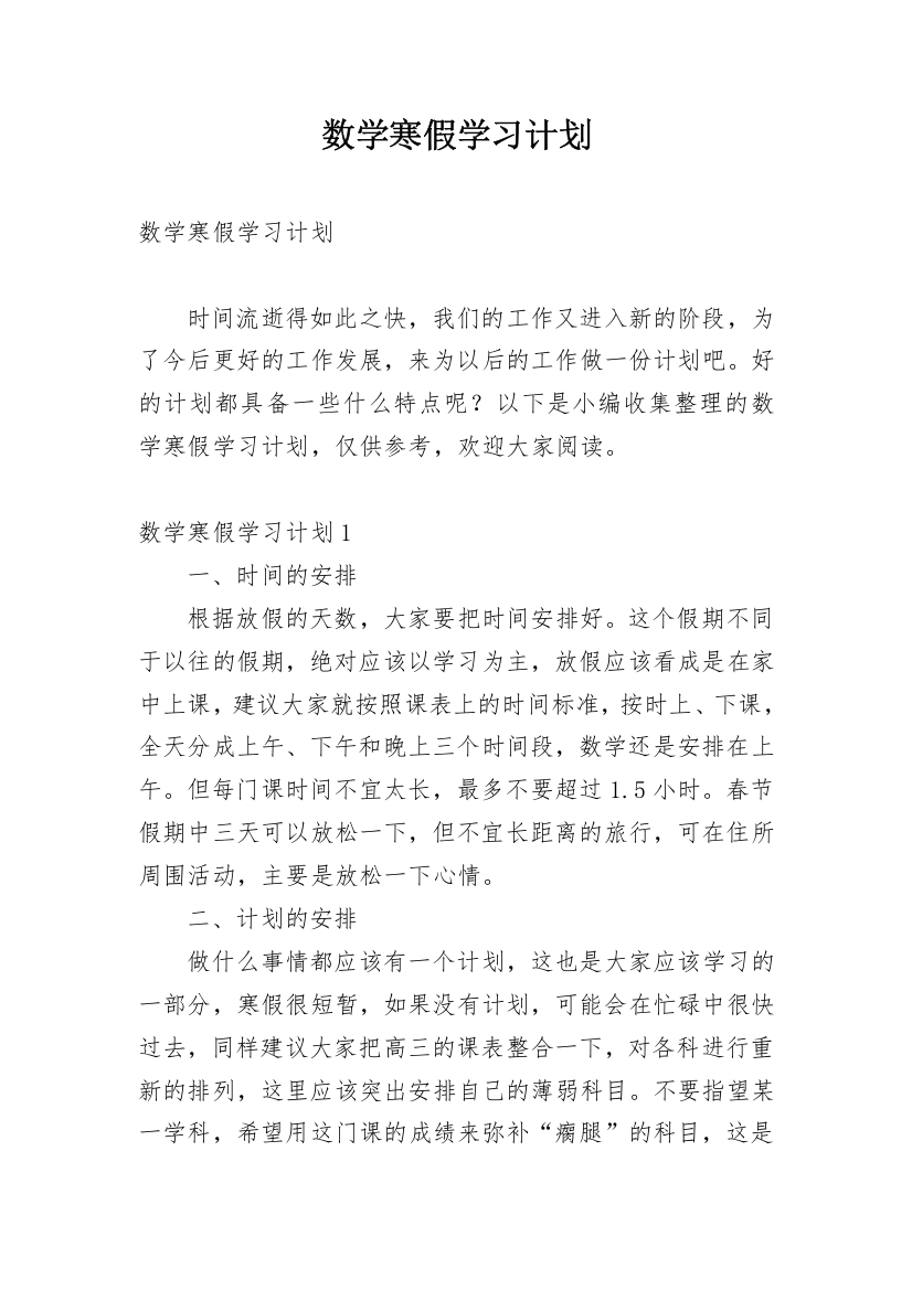 数学寒假学习计划_1