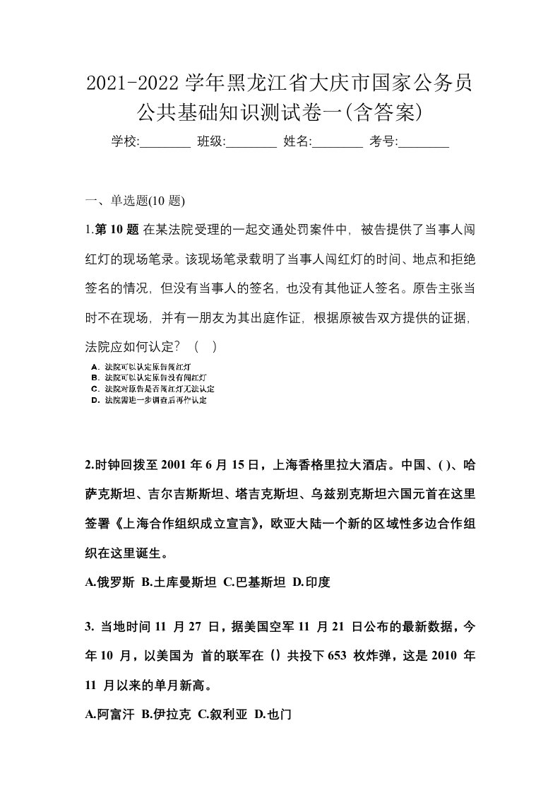 2021-2022学年黑龙江省大庆市国家公务员公共基础知识测试卷一含答案