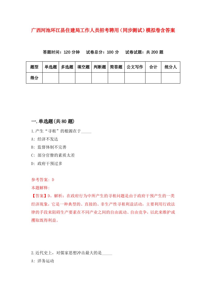 广西河池环江县住建局工作人员招考聘用同步测试模拟卷含答案0