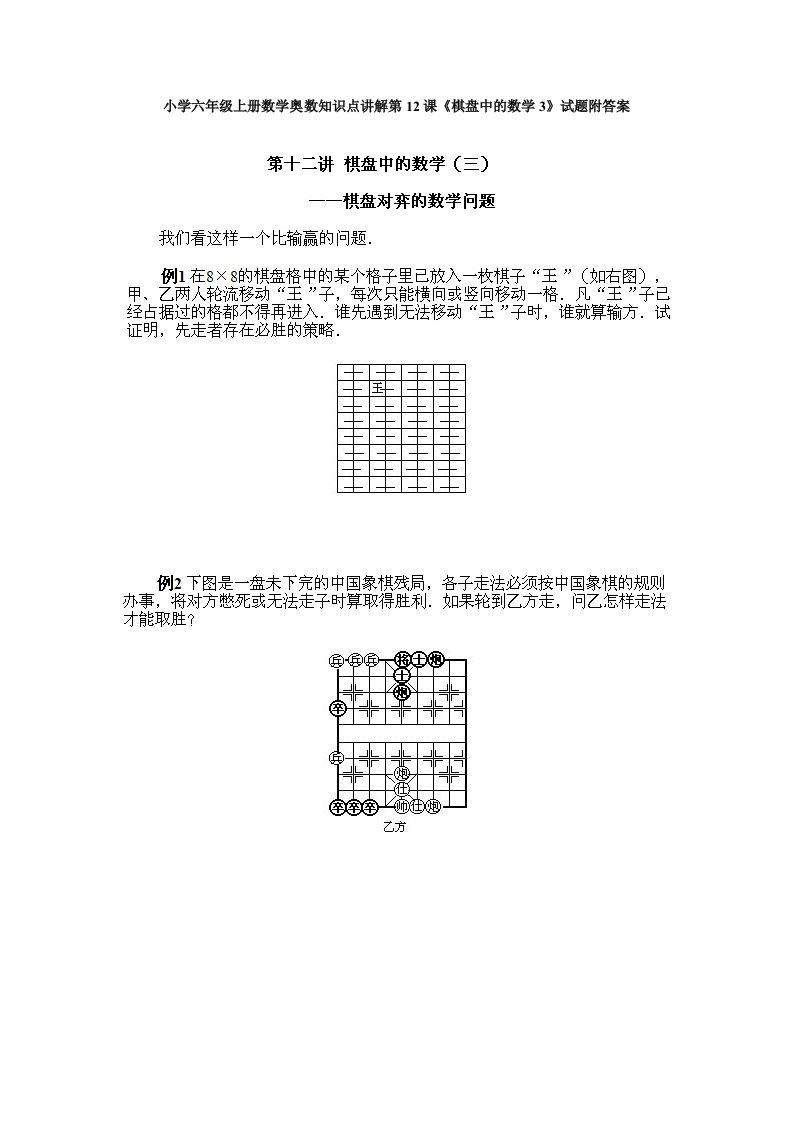 小学六年级上册数学奥数知识点讲解第12课《棋盘中的数学3》试题附答案